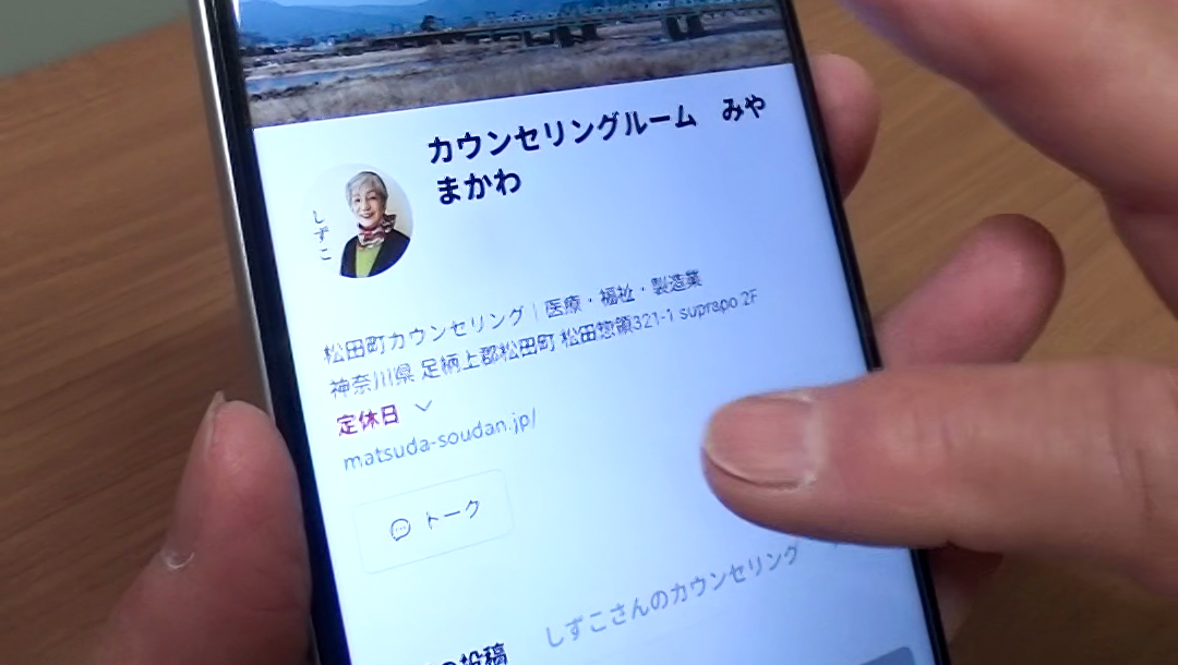 松田町での片付けやメンタル不調のカウンセリングを、スマホのLINEやメールから初回予約できる画面。